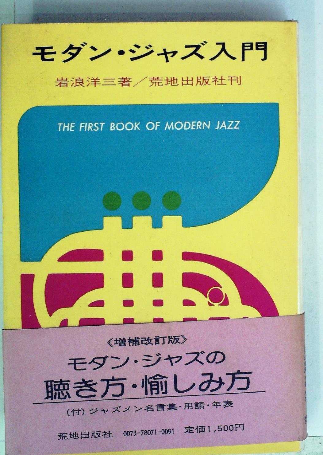 モダン・ジャズ入門 71FTB9A4L1L.jpg