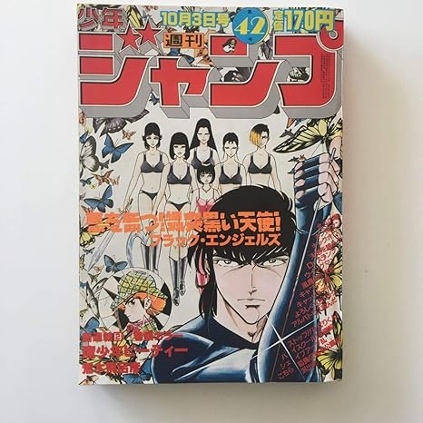Amazon 超荒木飛呂彦 魔少年ビーティー 新連載週刊少年ジャンプ 19年 42号 ジョジョ 北斗の拳 キン肉マン キャプテン翼 奇面組 50周年 おもちゃ おもちゃ