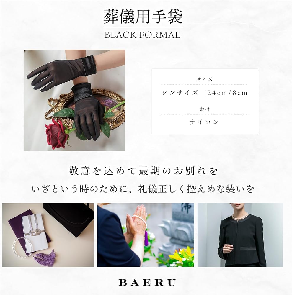 Amazon | [BAERU] 手袋 レース 黒 喪服専用手袋 薄手 ブラック