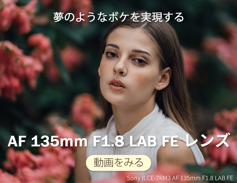 Amazon.co.jp: VILTROX AF 135mm F1.8 LAB FE レンズ ソニー Eマウント