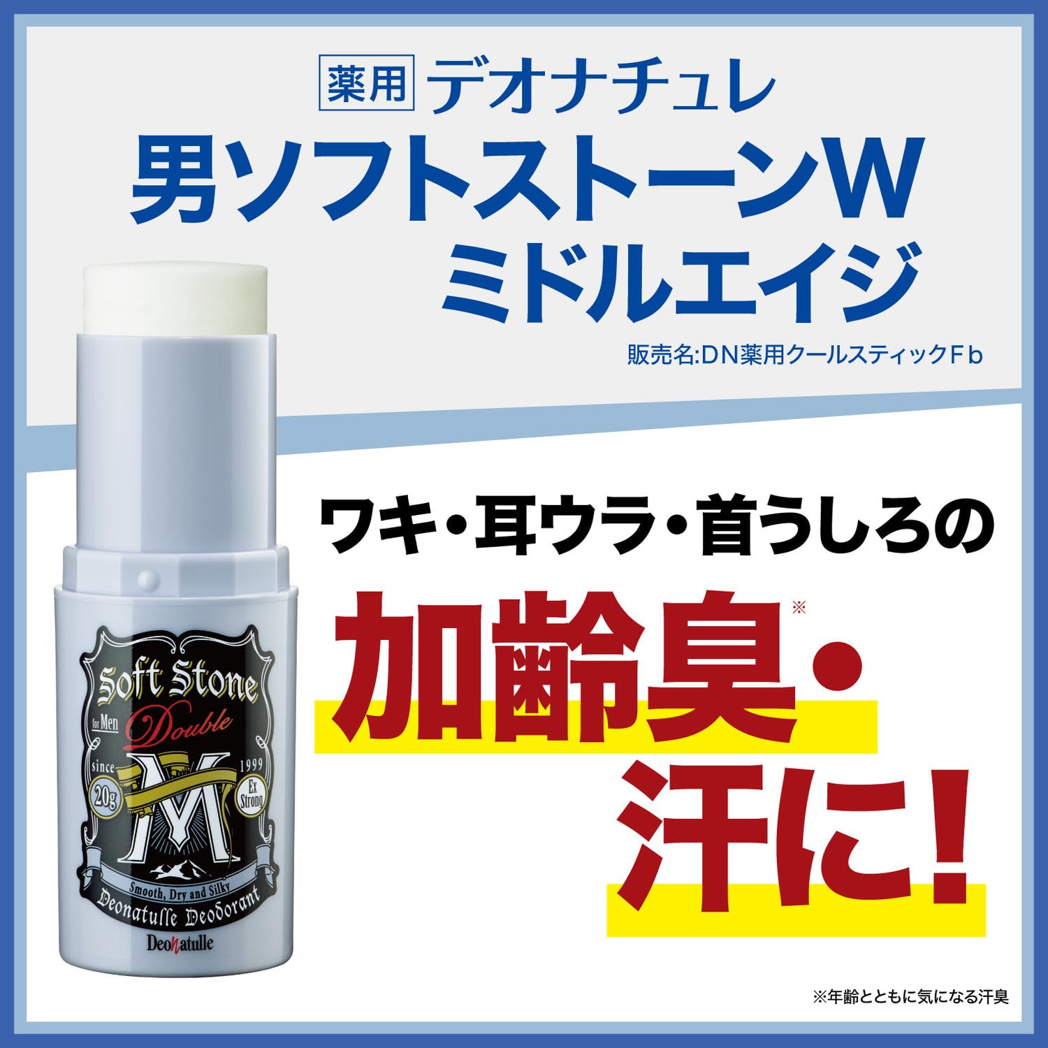 Amazon | 【医薬部外品】 デオナチュレ 男ソフトストーンW ミドル