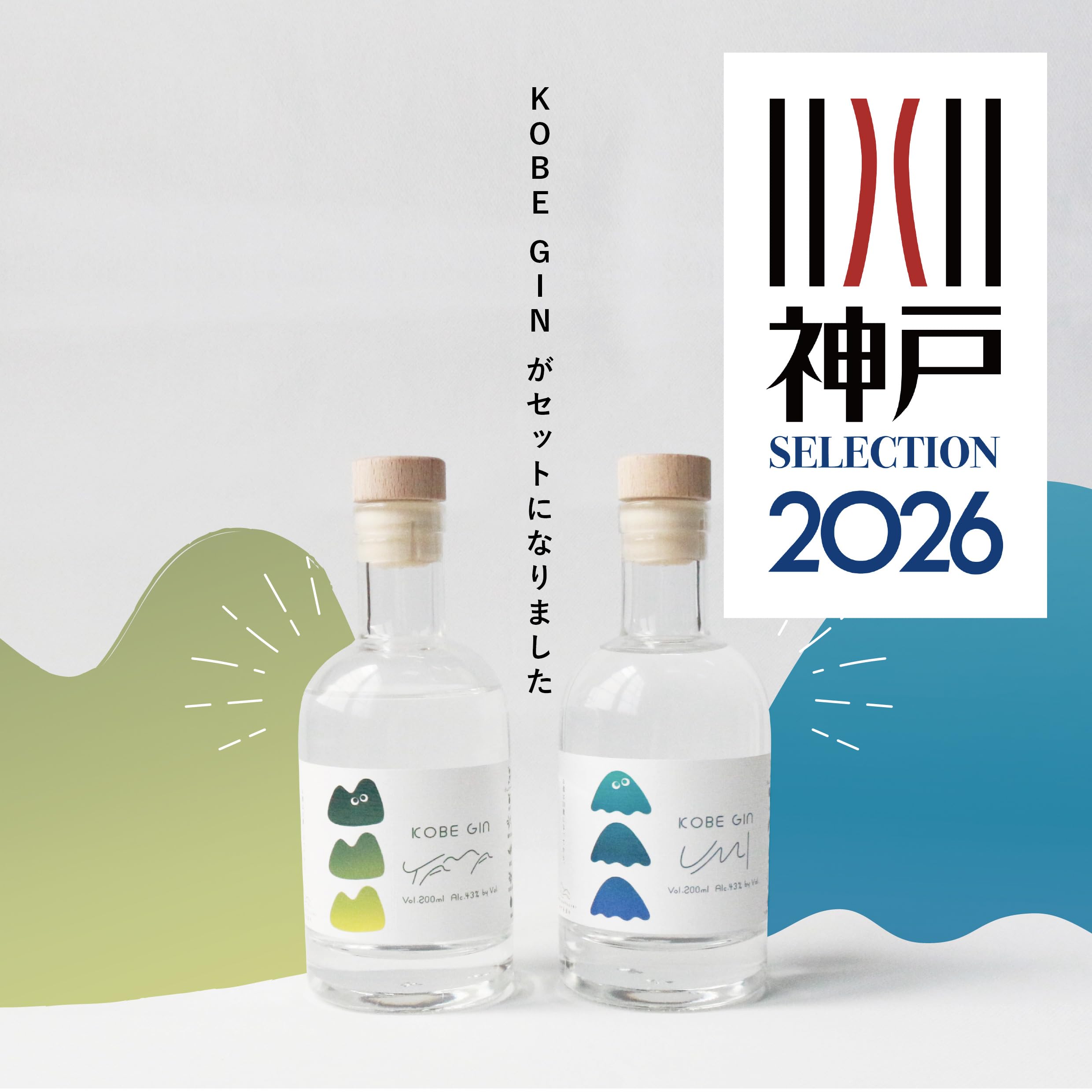 Amazon.co.jp: 神戸蒸溜所 KOBE GIN 2本セット YAMA & UMIギフト