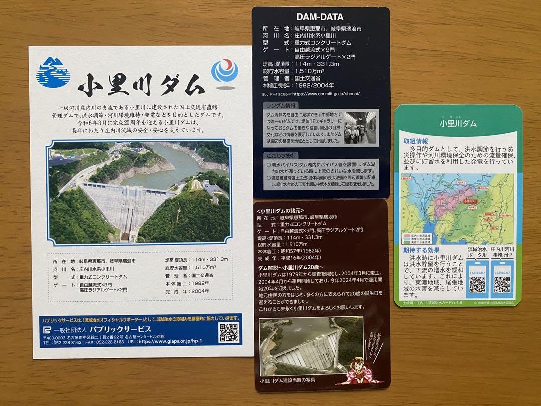 Amazon.co.jp: 小里川ダム ダムカード、ダム印、治水カード