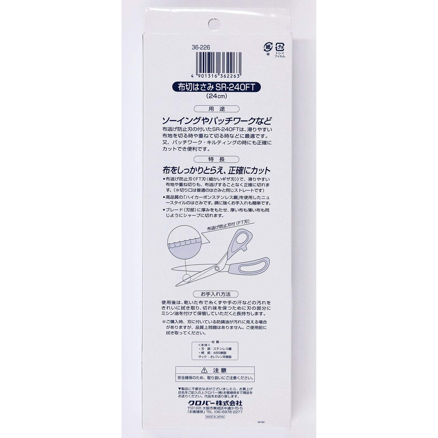 Clover cloth Scissors (SR-240FT) (import z Japonii)