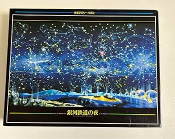 Amazon | ジグソーパズル 銀河鉄道の夜 光るパズル 500ピース