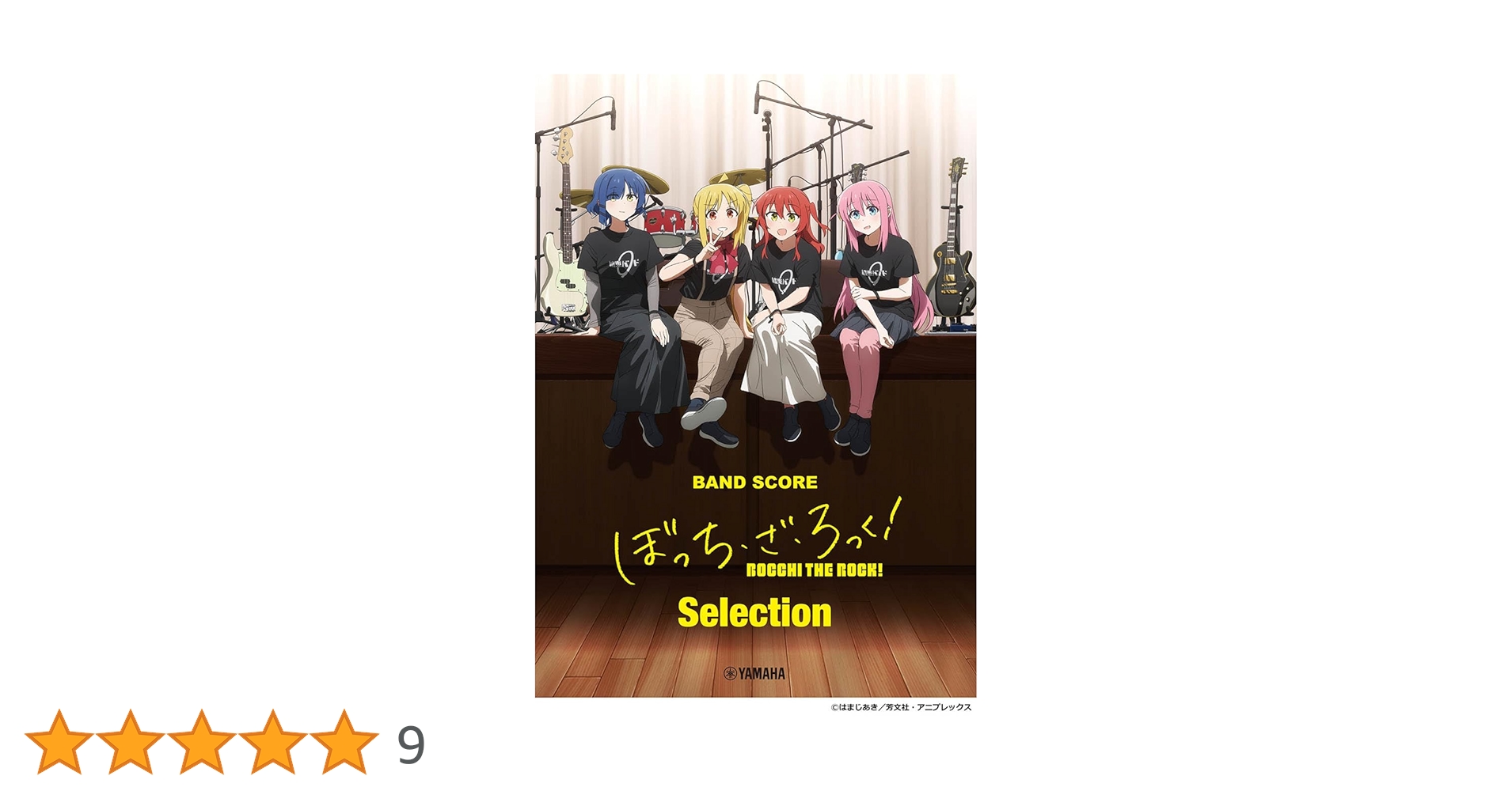 バンド・スコア　TVアニメ「ぼっち・ざ・ろっく！」 楽譜】ファン必見！「ぼっち・ざ・ろっく！」のバンドスコアが