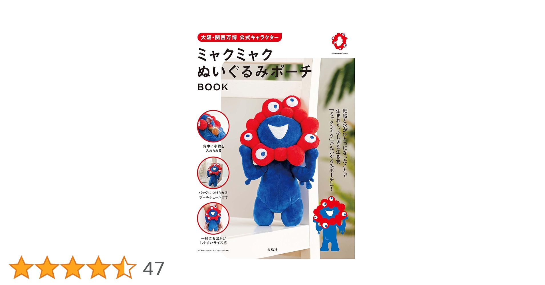 大阪・関西万博 公式キャラクター ミャクミャク ぬいぐるみ