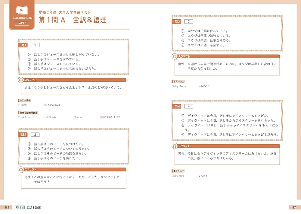 過去問】×【解説】×【実況動画】 やさしくひもとく共通テスト