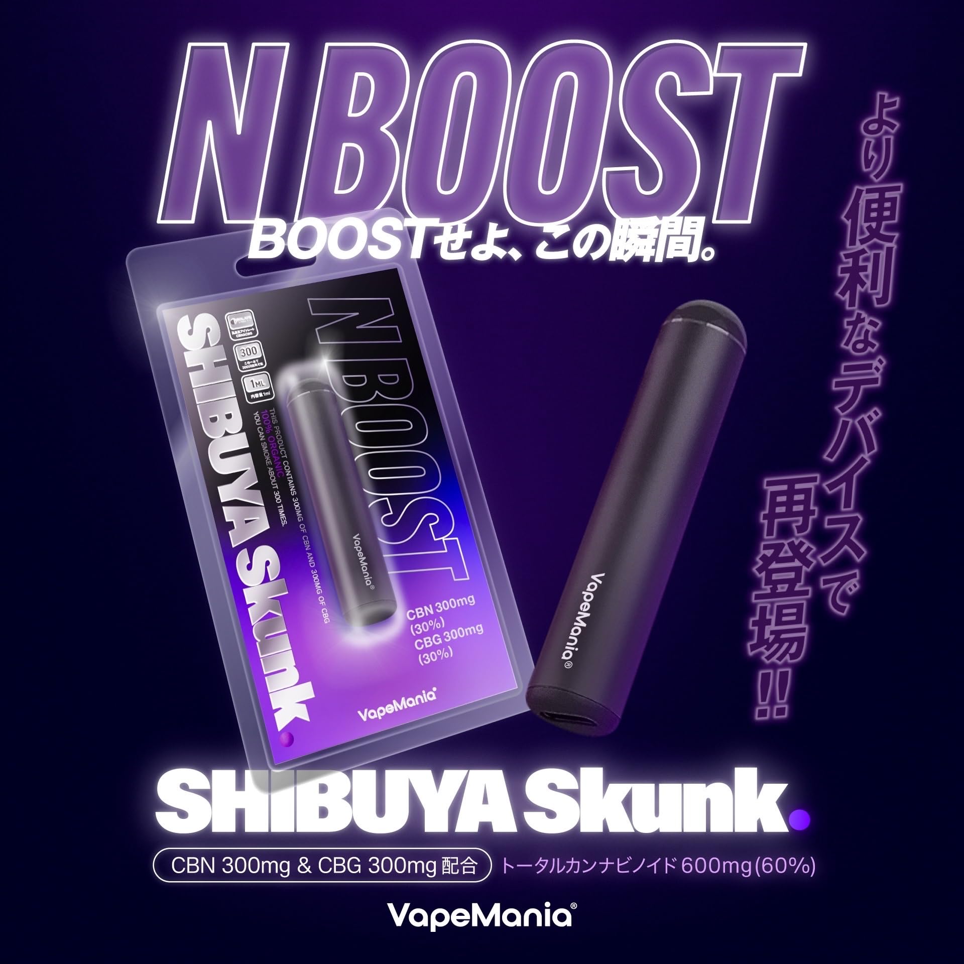 Amazon | VapeMania SHIBUYA Skunk N BOOST CBN CBG ペン 濃度60%Over