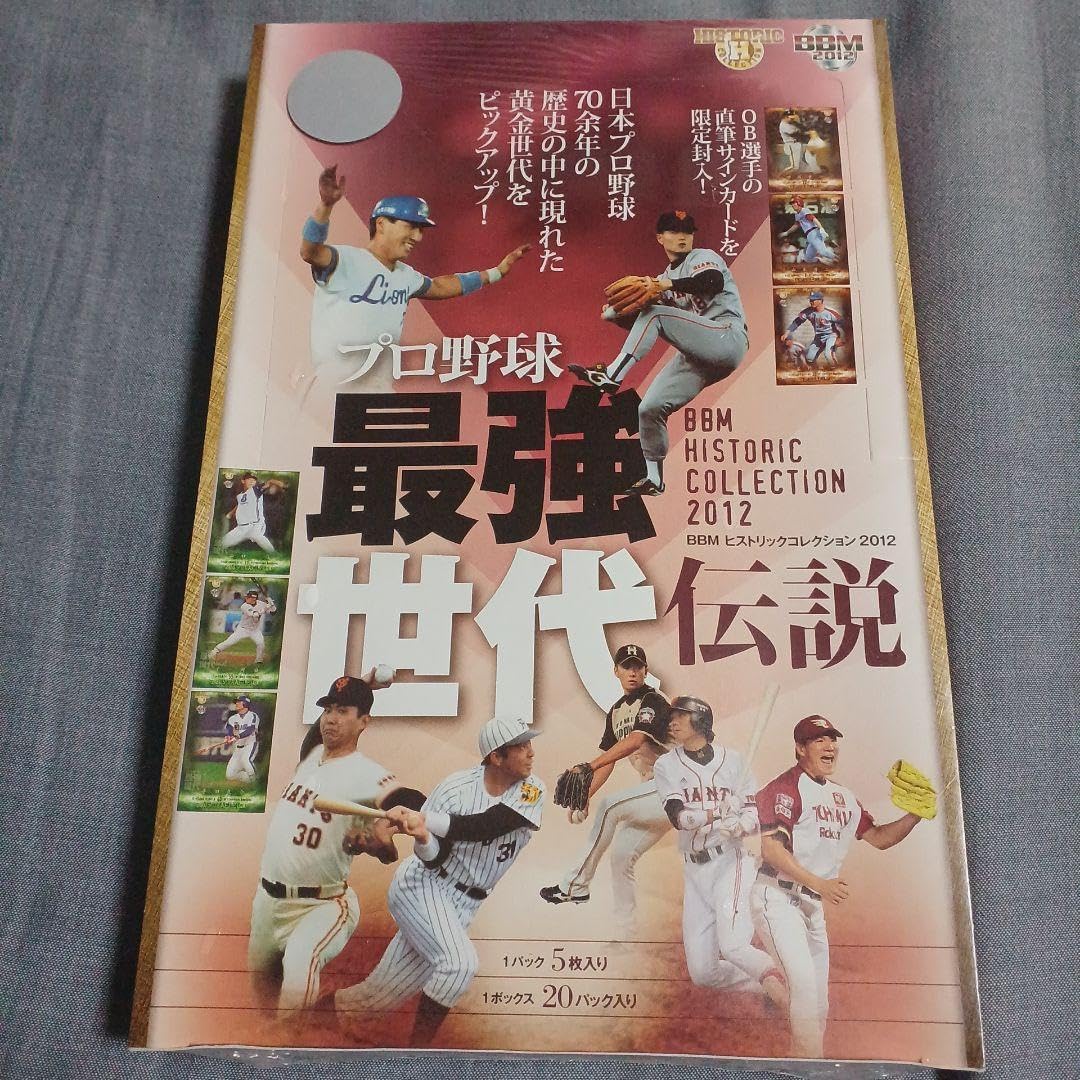 ヒストリックコレクション2012プロ野球最強世代伝説BOX ホビー