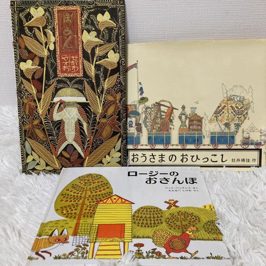 Amazon.co.jp: 福音館絶版絵本ぼうしおうさまのおひっこし