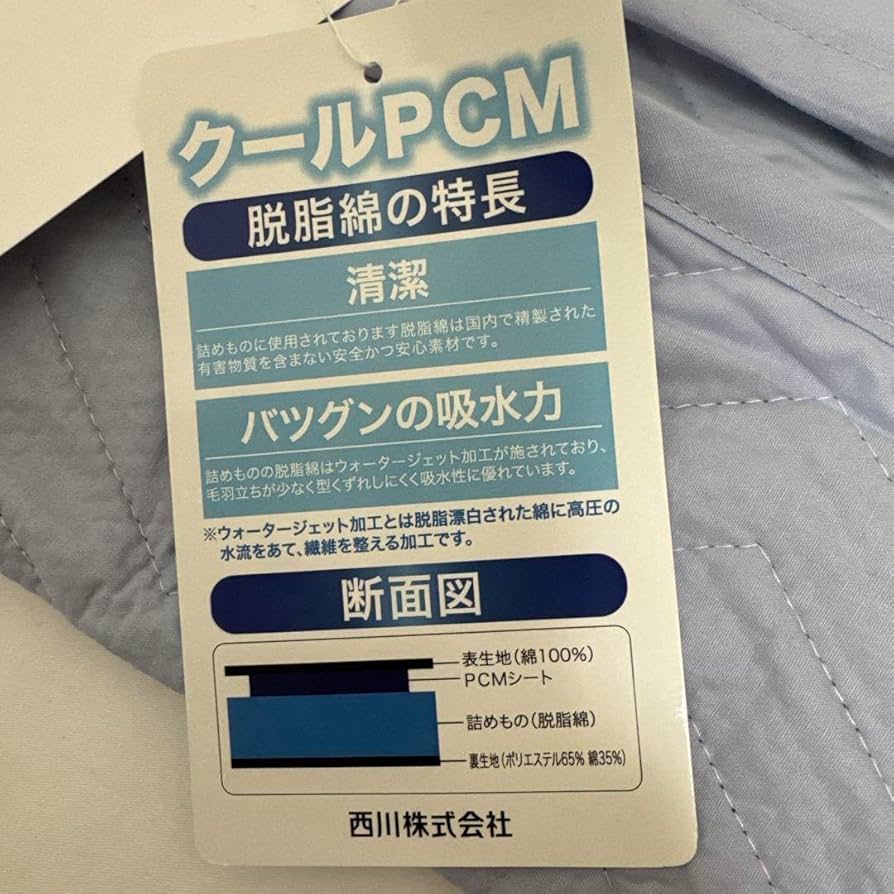 Amazon.co.jp: 西川 西川 涼やかひんやり 心地よさ続く！ クール