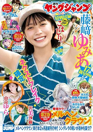 Weekly Young Jump 2025-50 (週刊ヤングジャンプ 2025年50号)