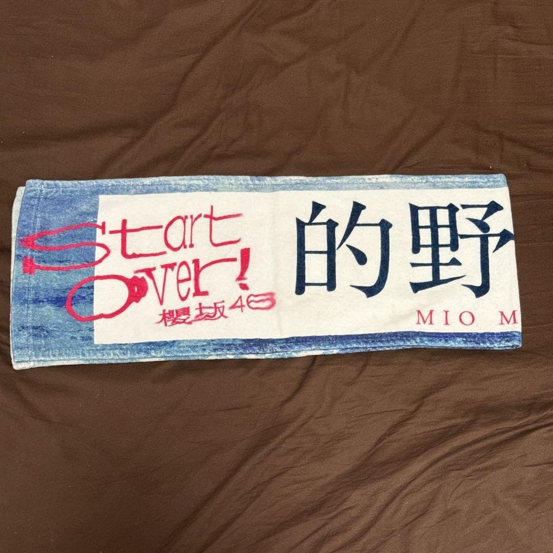 櫻坂46 的野美青 マフラータオル、アクリルスタンドセット 商品詳細ページ | 櫻坂46 OFFICIAL GOODS STORE | 【通常配送