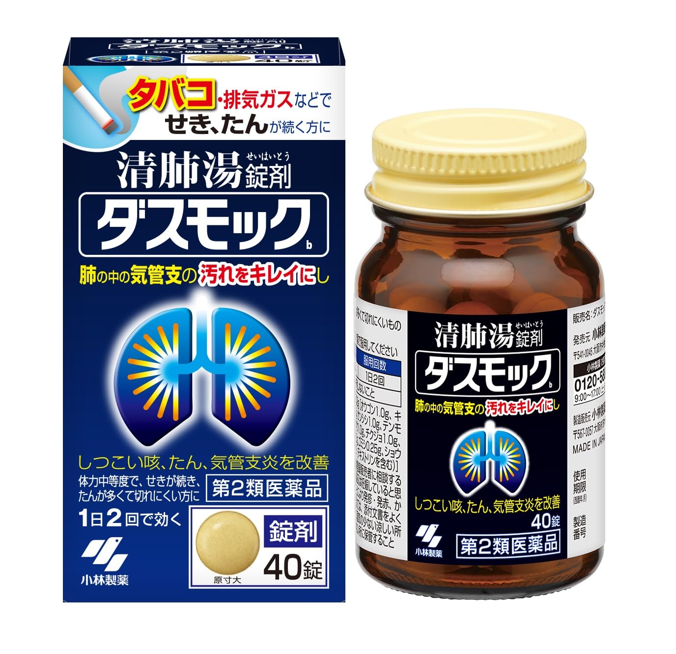 【第2類医薬品】ダスモックb 40錠商品画像