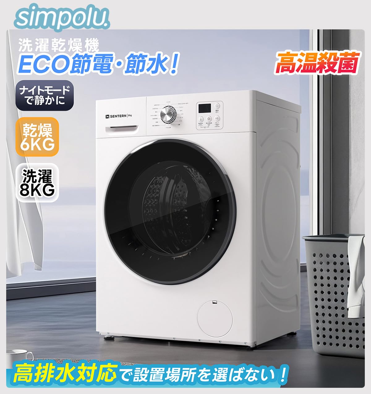 Amazon.co.jp: Simpolu ドラム式洗濯乾燥機 洗濯容量8kg 亁燥容量6kg
