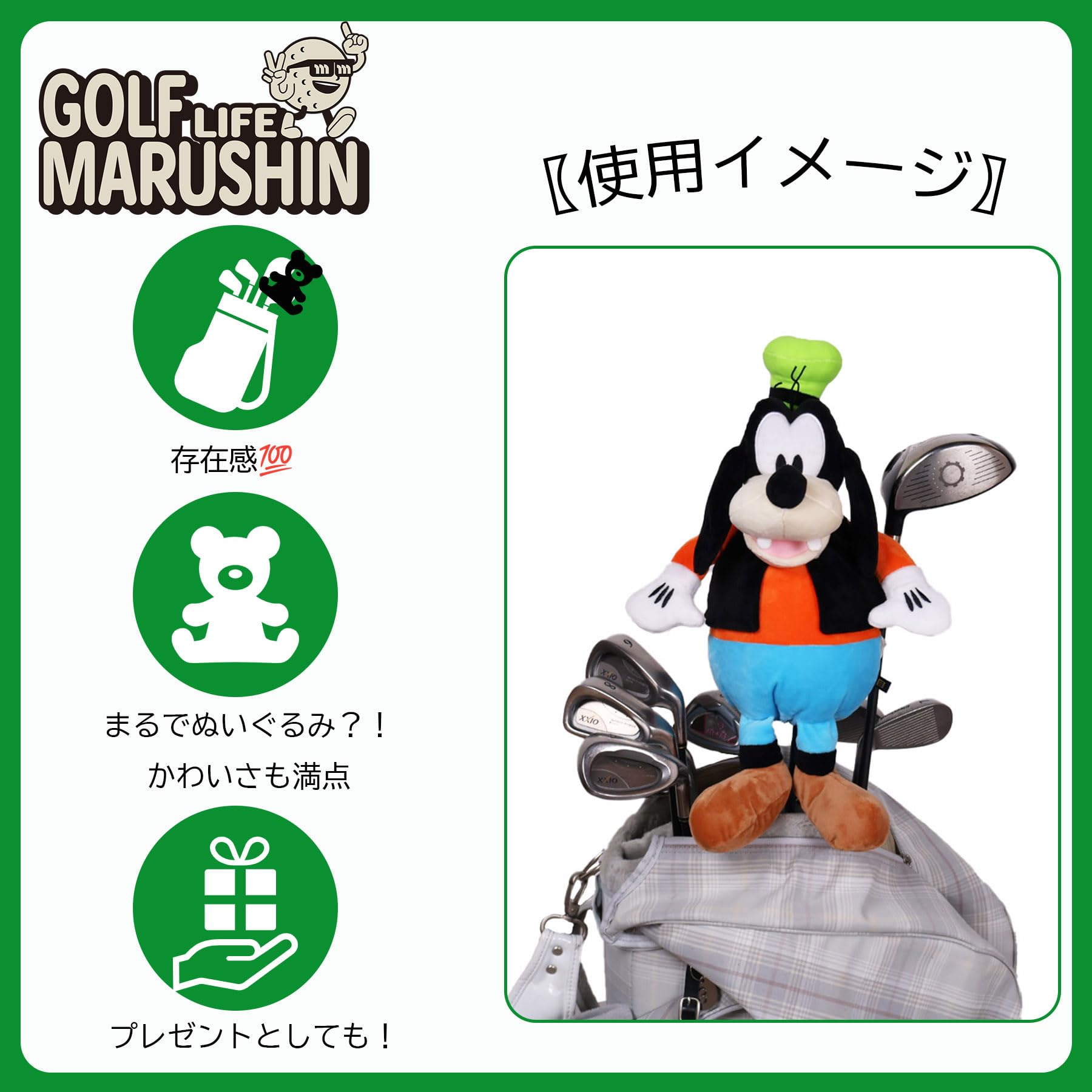 Amazon.co.jp: 丸眞 ヘッドカバー ディズニー グーフィー グーフィー