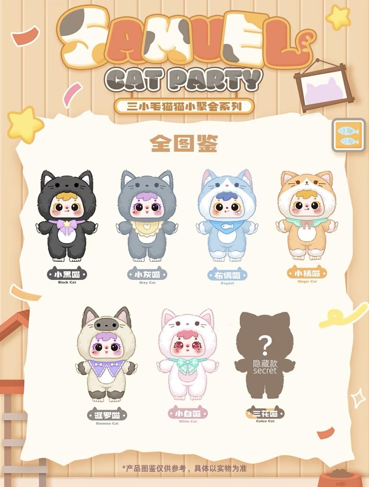 Amazon.co.jp: Samuel 三小毛 キャットパーティーシリーズ ぬいぐるみ