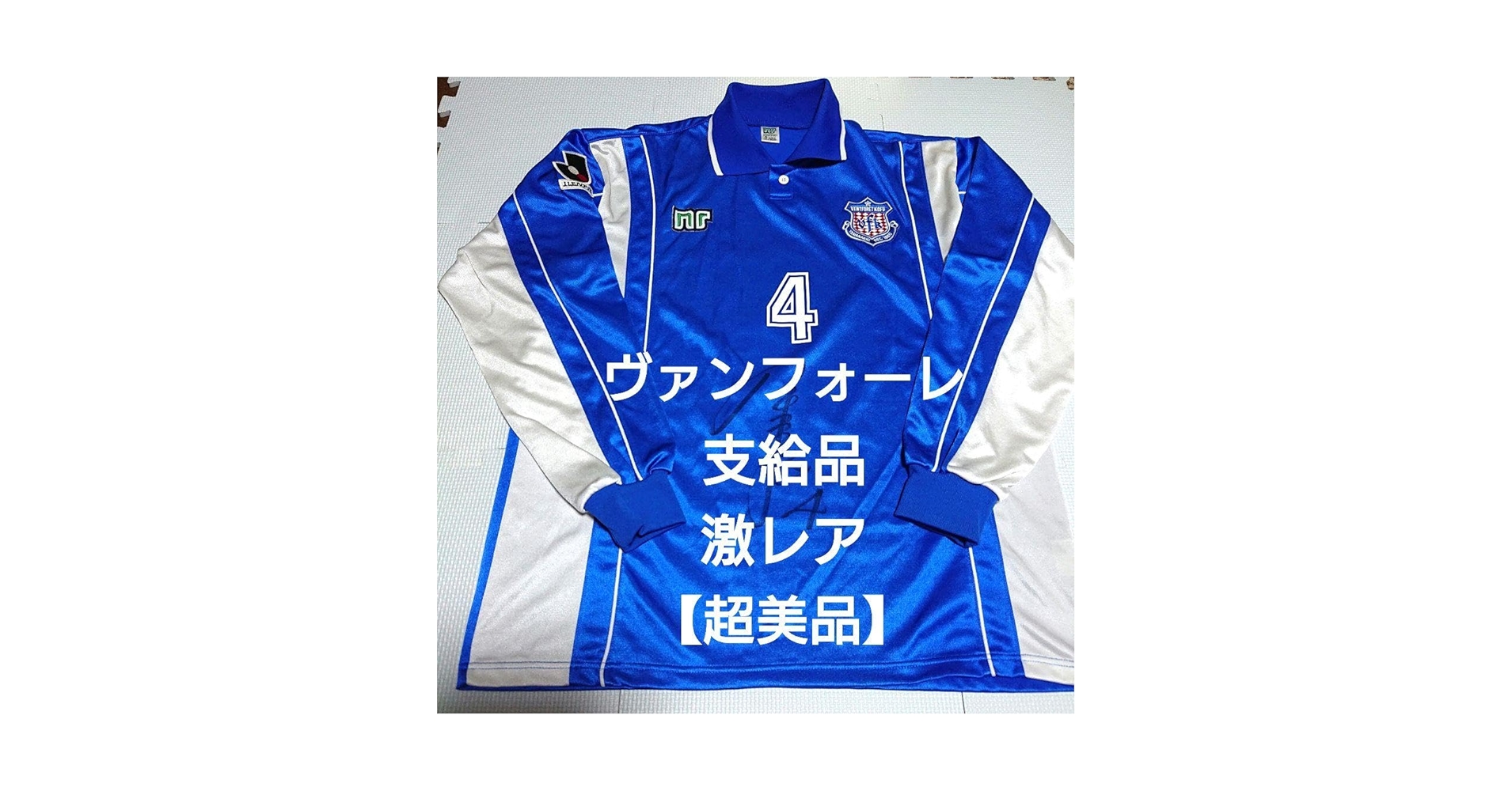【超貴重】ヴァンフォーレ甲府サイン入りユニフォーム ☆ 𝟐𝟎𝟐𝟓 𝐒𝐄𝐀𝐒𝐎𝐍 𝐔𝐍𝐈𝐅𝐎𝐑𝐌 ☆ ―design concept