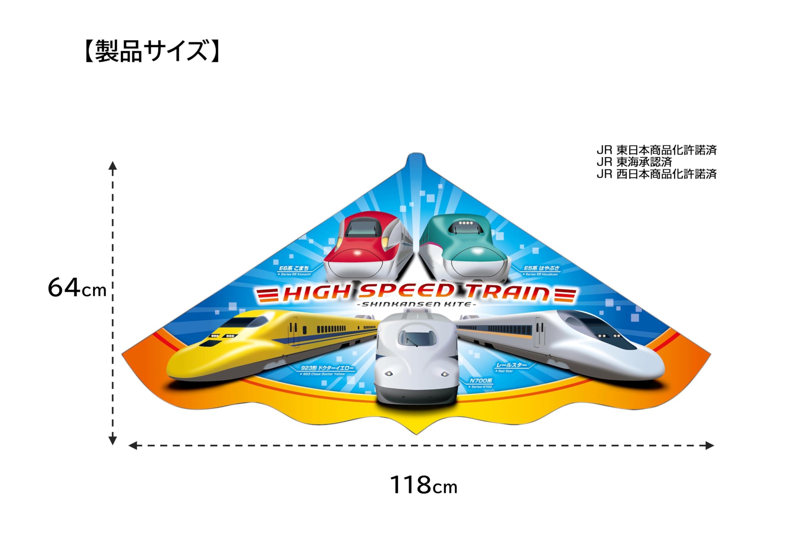 Amazon.co.jp: 池田工業社 カイト [ 凧/たこ ] 新幹線 003120380