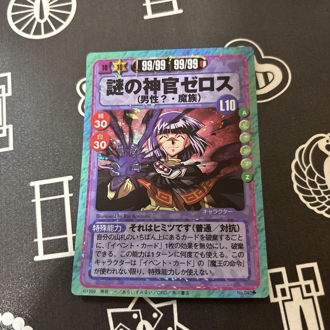 Amazon.co.jp: スレイヤーズふぁいと 謎の神官ゼロス : おもちゃ