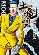 土竜の唄 65 ヤングサンデーコミックス Pdfダウンロード 土竜の唄 65 ヤングサンデーコミックス Pdfダウンロード
