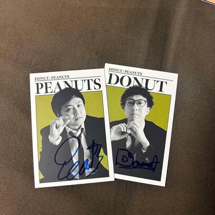 Amazon.co.jp: よしもとコレカ ドーナツ ピーナツ 直筆サイン