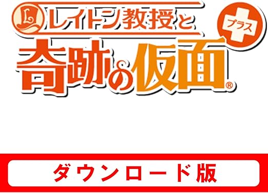 Amazon Co Jp レイトン教授と奇跡の仮面プラス オンラインコード版 ゲーム