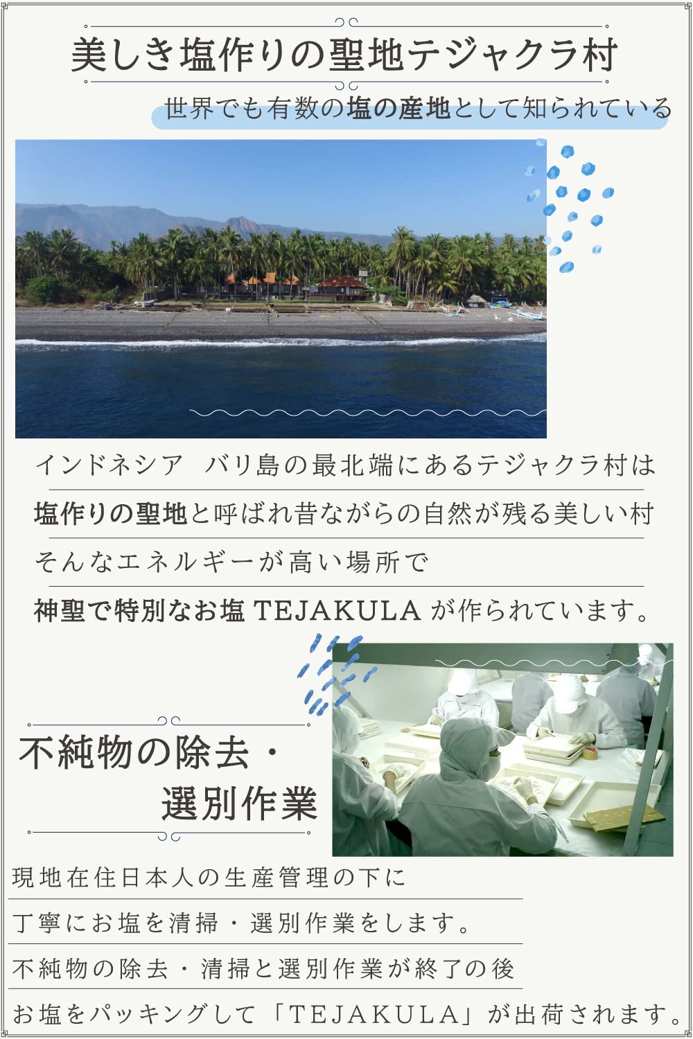 Amazon.co.jp: 天然塩 TEJAKULA ピラミッドソルト バリ島テジャクラ村