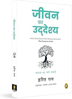 Jeevan Ka Uddeshya (The Purpose of Life) (Hindi) Price In India