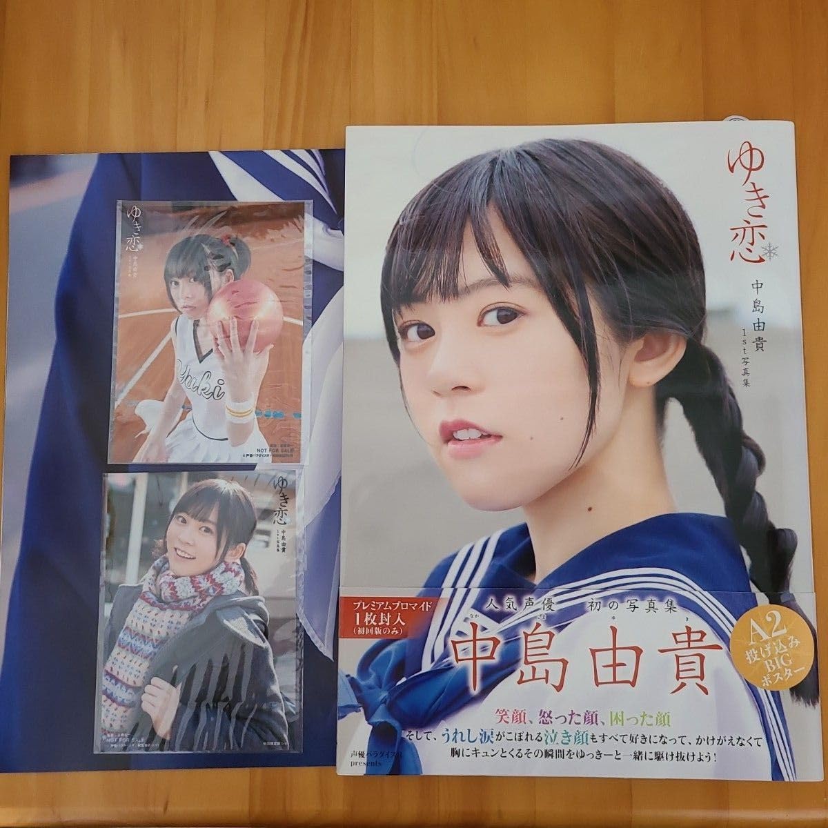 中島由貴 写真集 ブロマイド12枚付き ゆき恋 中島由貴 写真集 ブロマイド12枚付き ゆき恋