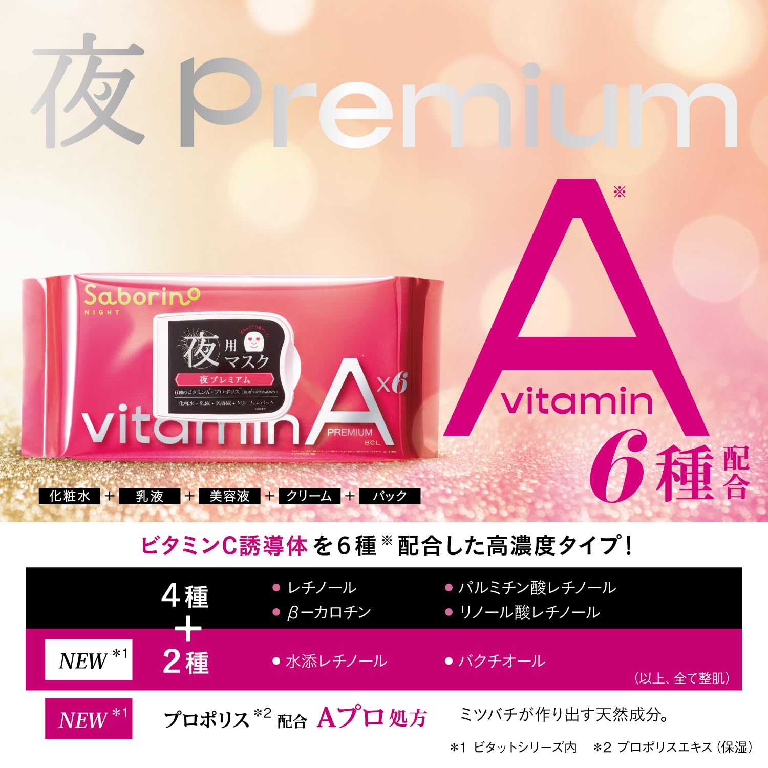 Amazon.co.jp: サボリーノ お疲れさマスク プレミアム ビタットA 30枚
