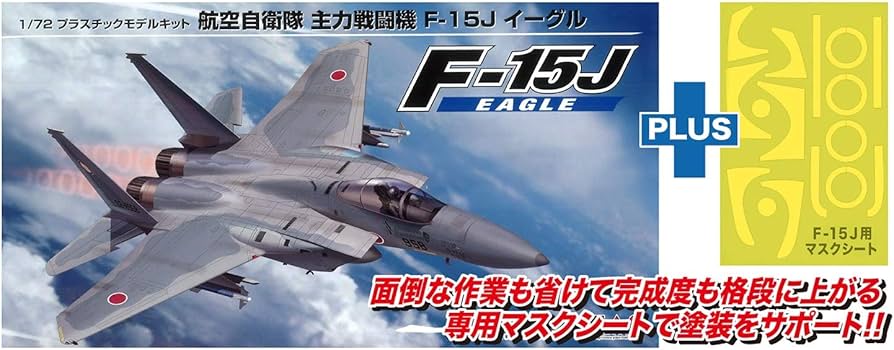 Amazon | プラッツ 1/72 航空自衛隊 主力戦闘機 F-15J イーグル マスク Amazon | プラッツ 1/72 航空自衛隊 主力戦闘機 F-15J イーグル マスク