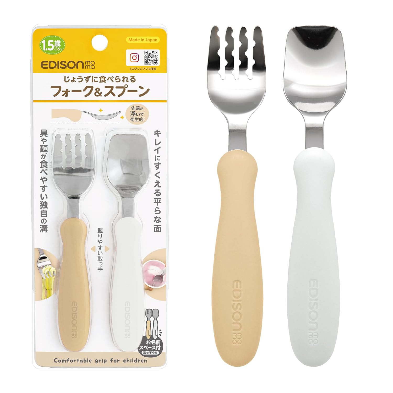 Edison Mama Fork & Spoon, 14 cm, Ages 1.5+, Potato Milk, Dishwasher and Dryer, Stainless Steel