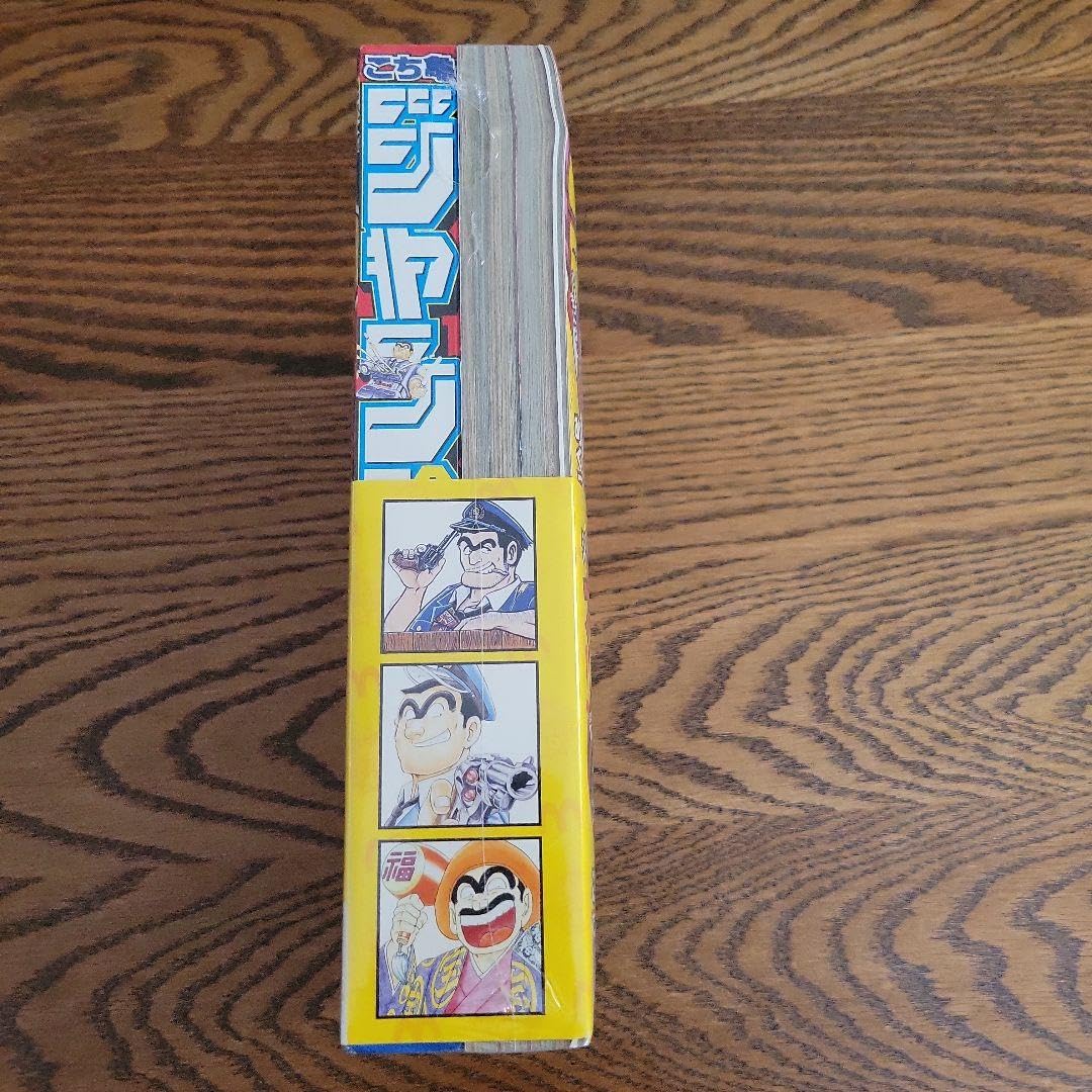 Amazon.co.jp: 週刊少年ジャンプ こち亀40周年記念号 両さん特別