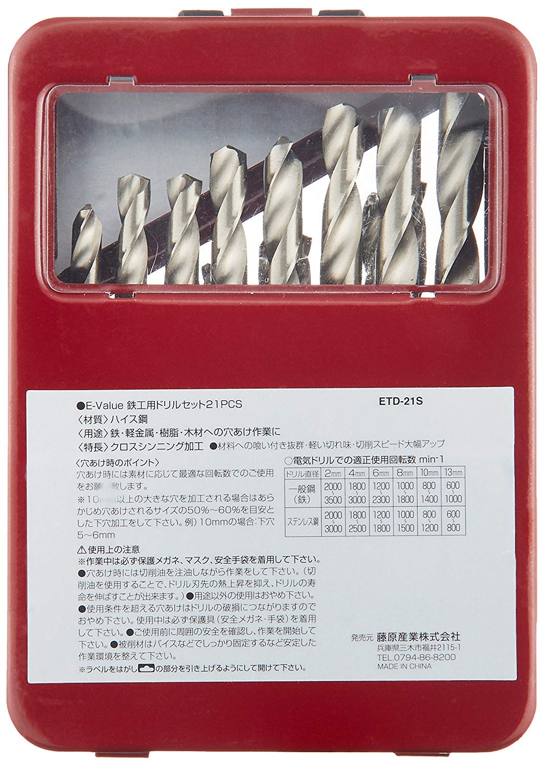 Iron Work Drill Set, ETD-21S