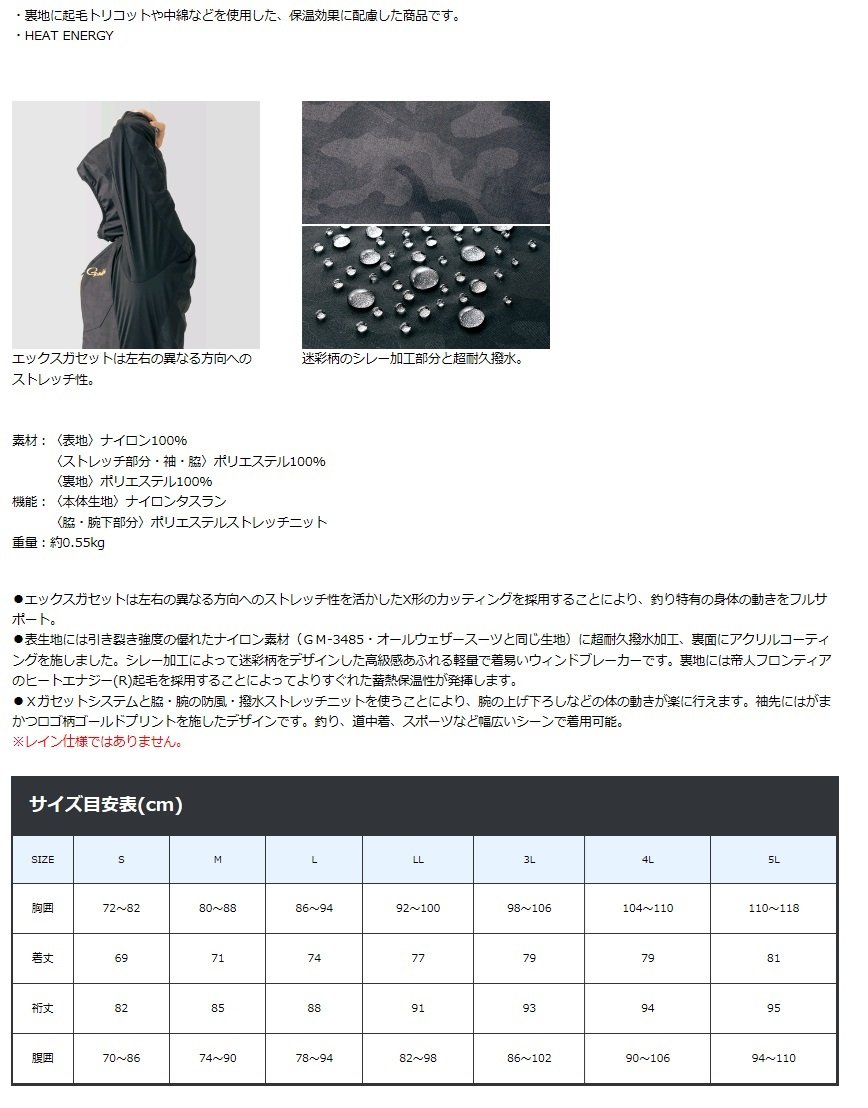 Gamakatsu ストレッチウィンドブレーカーM Gamakatsu (2024年春夏新製品)がまかつ/Gamakatsu ストレッチ