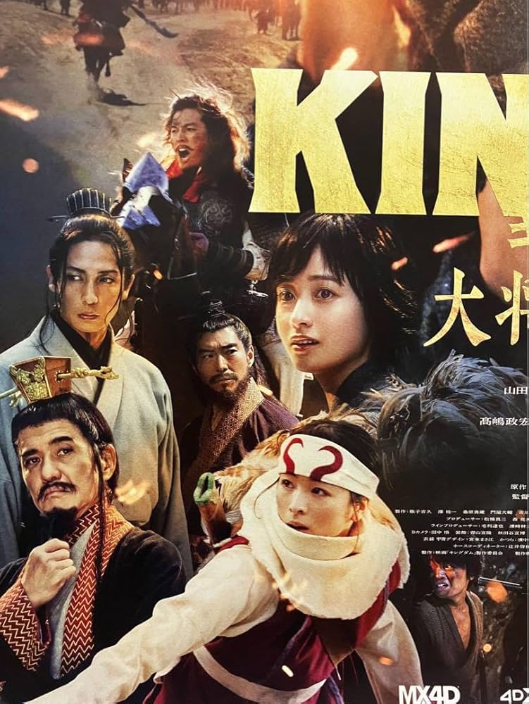 キングダム　大将軍の帰還　ポスター 映画『キングダム 大将軍の帰還』出演 豪華絢爛な大迫力の