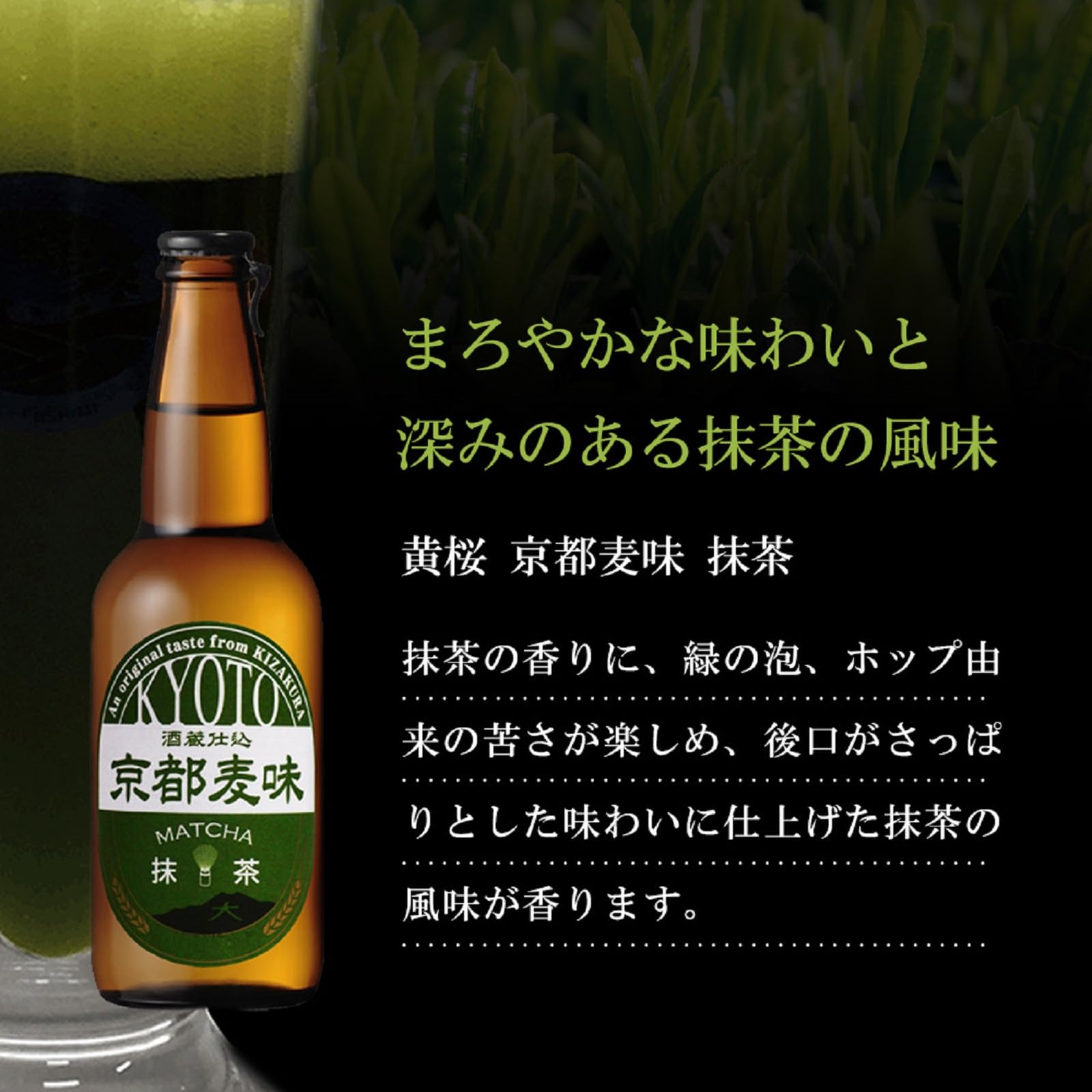 Amazon.co.jp: クラフトビール 黄桜 抹茶 発泡酒 330ml×12本 瓶ビール 