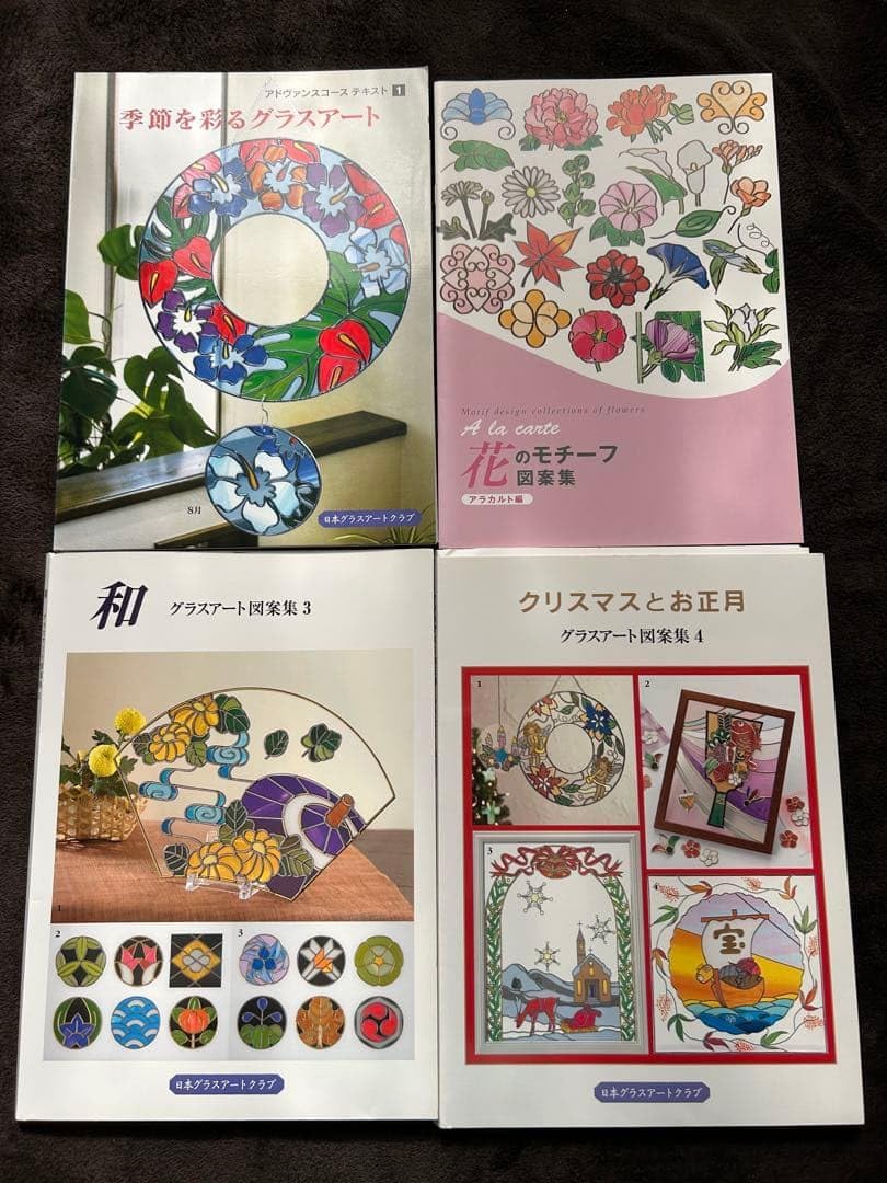 グラスアート材料まとめ売り グラスアート図案集4点セット 2025年最新】グラスアート図案集の人気
