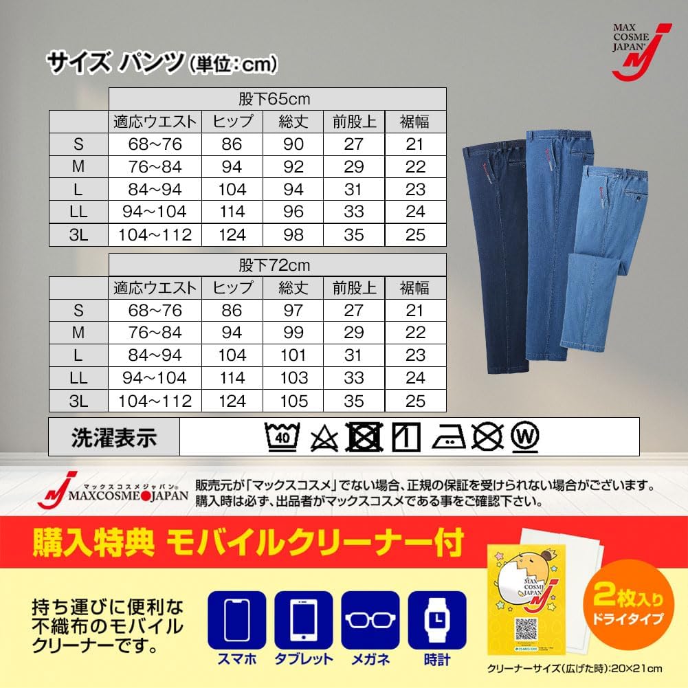 [マックスコスメジャパン] デニム パンツ ジーンズ ストレッチ メンズ 大きいサイズ 刺繍入り 3色組 春 夏 秋 冬 AS-05