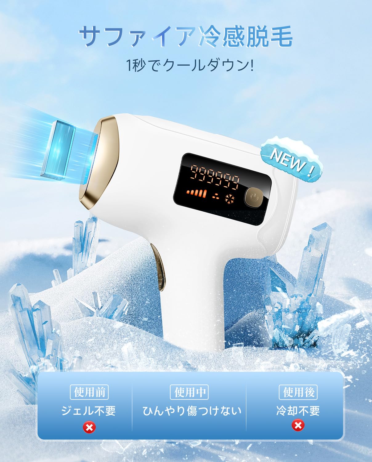 冷感脱毛器 【革新的双重冷却アイス サロン級IPL脱毛】レディース メンズ 冷感脱毛器 【革新的双重冷却アイス サロン級IPL脱毛