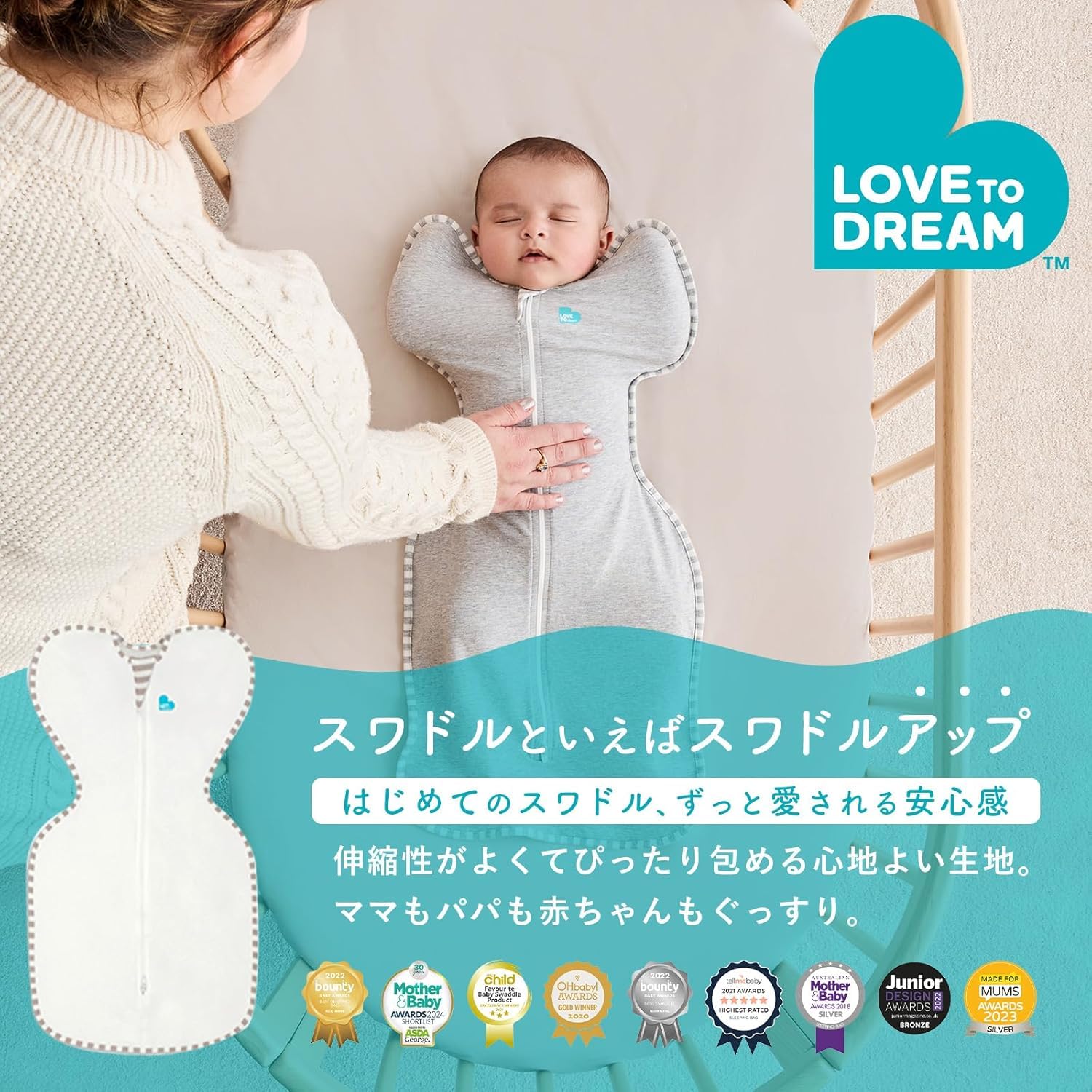 Amazon | Love to Dream スワドルアップ(swaddle up) 奇跡のおくるみ