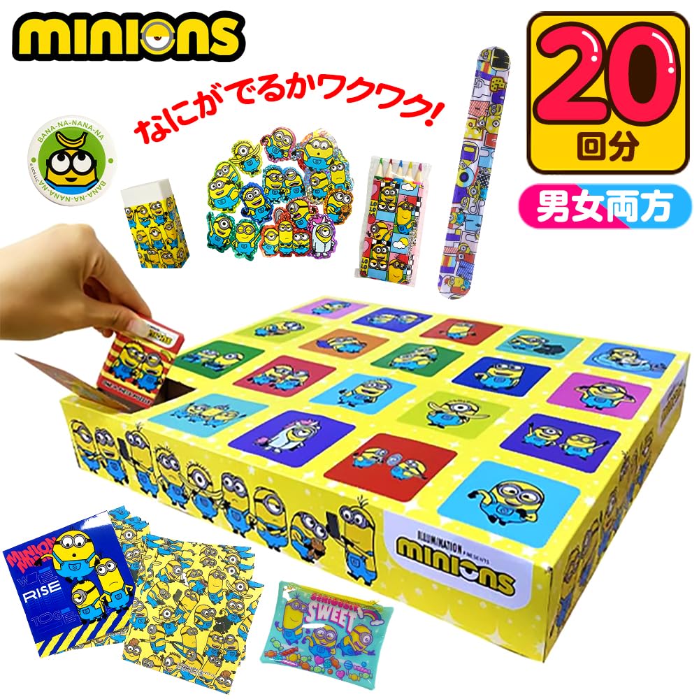 Amazon | 【縁日 景品 セット】ミニオンズ お楽しみ 宝箱くじ 20回