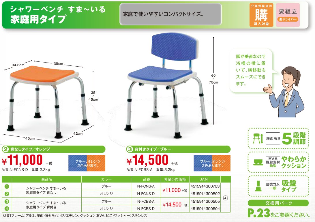 Amazon | シャワーベンチすま~いる家庭用背つきオレンジ | イースト