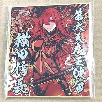 講談社センゴク　色紙　織田信長 Amazon.co.jp: センゴク色紙(織田信長) : 文房具・オフィス用品