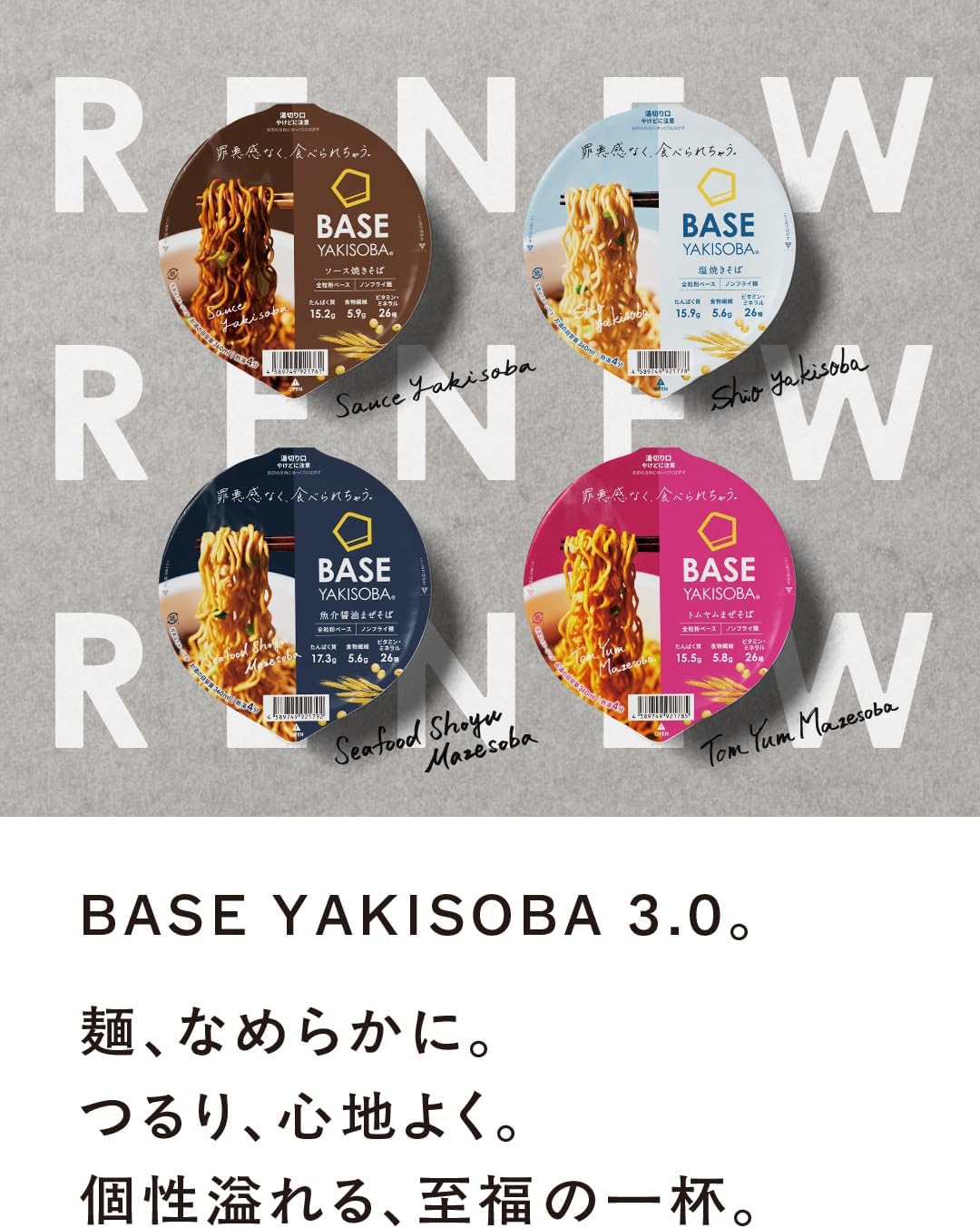 BASE YAKISOBA ソース焼きそば 8個の商品画像 2