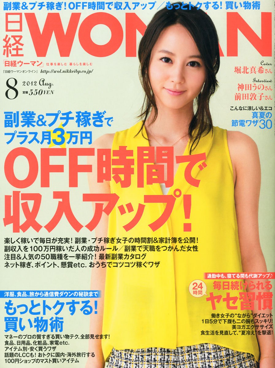 Amazon.co.jp: 日経 WOMAN (ウーマン) 2012年 08月号 [雑誌] : 日経
