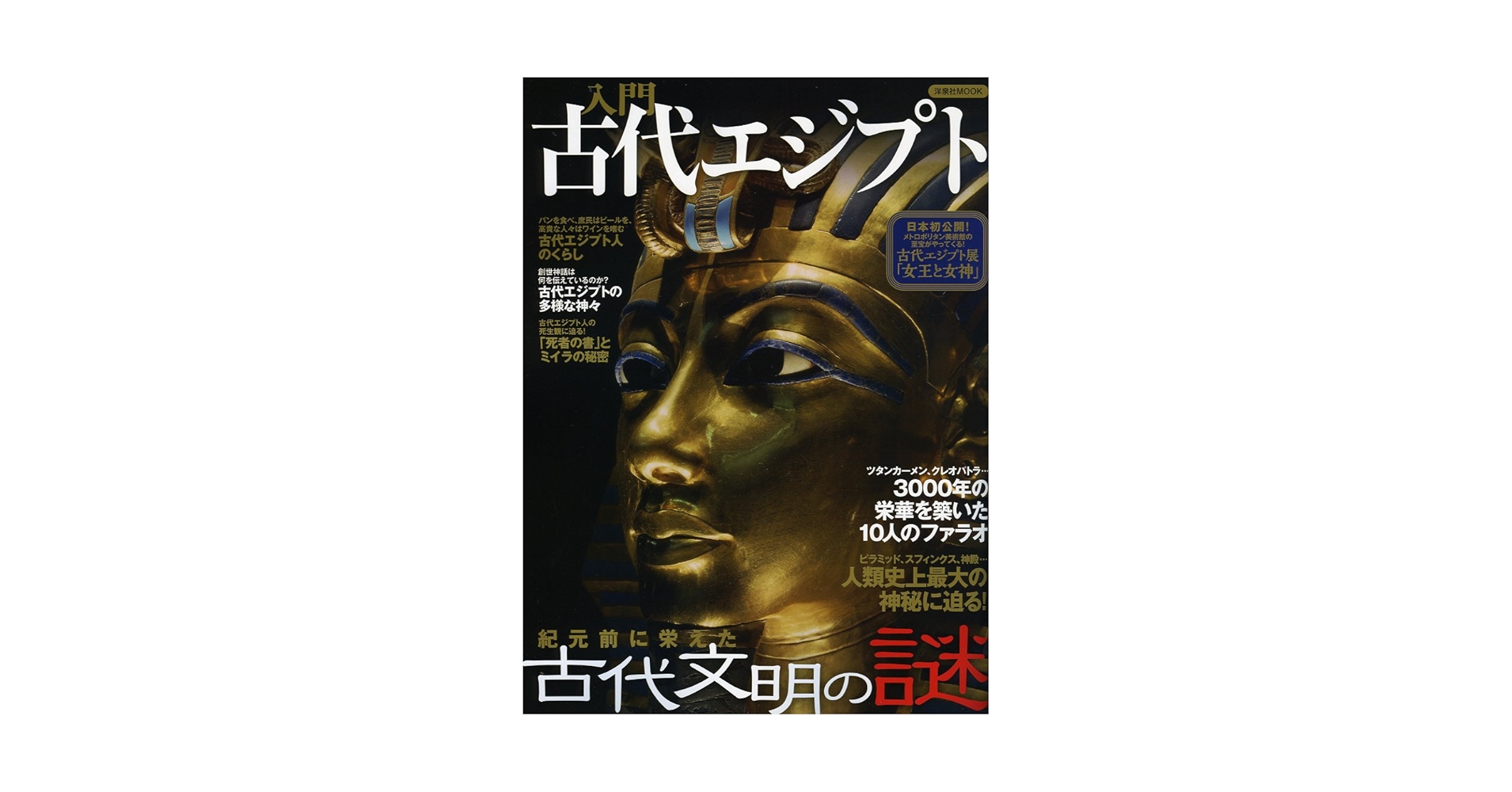 【古代エジプト雑貨】参考出品　(A) 角川武蔵野ミュージアム「体感型古代エジプト展 ツタンカーメン