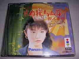 山村美紗サスペンス 京都鞍馬山荘殺人事件 - PSP 2mvetro ゆっくり実況】山村美紗サスペンス・京都鞍馬山荘殺人事件：中編